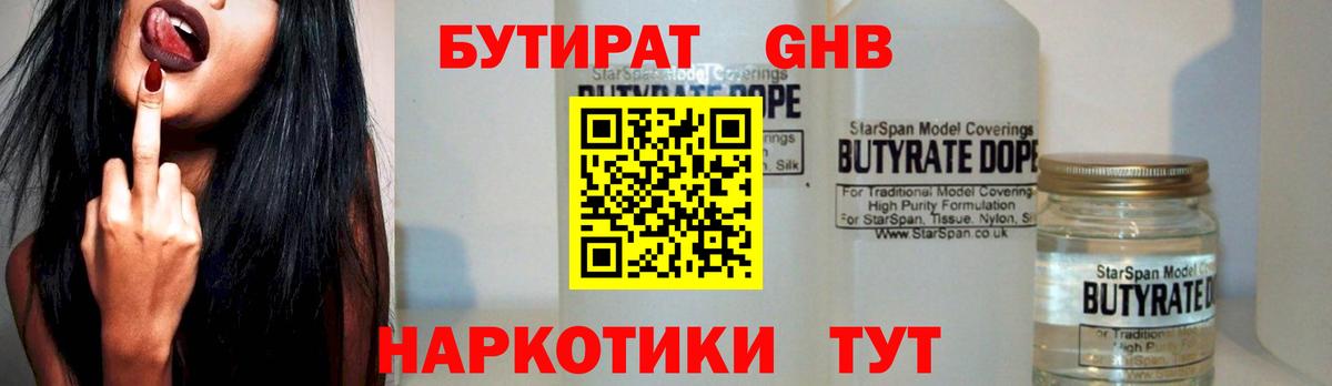 Бутират 99% Тулун