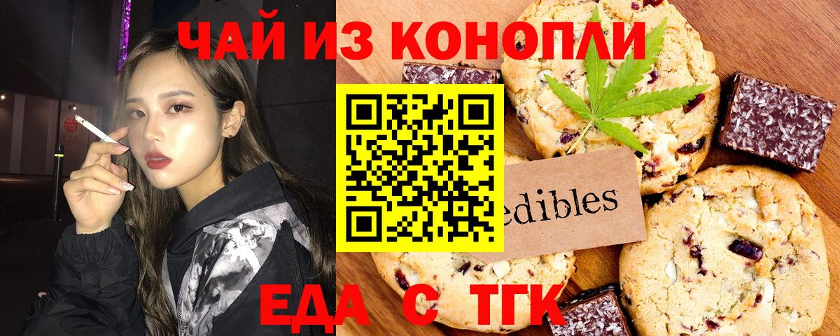 Печенье с ТГК марихуана Тулун