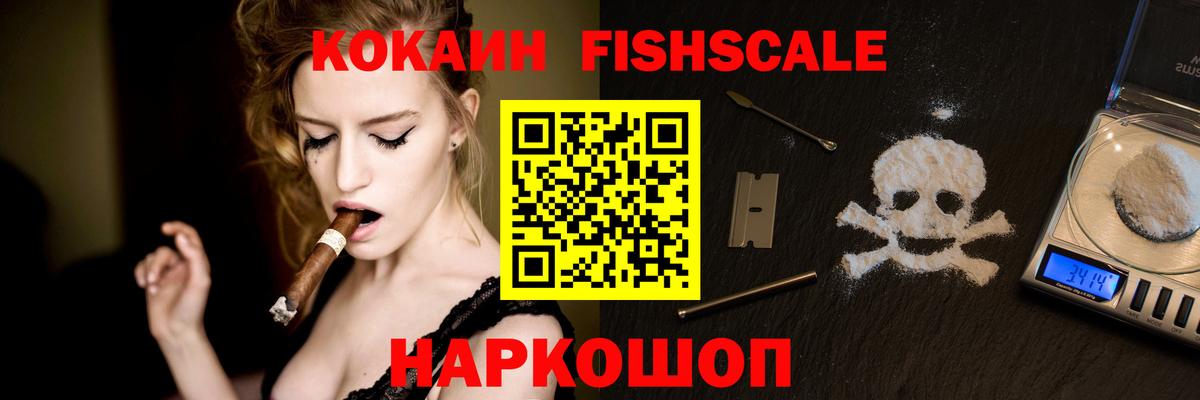 Cocaine Fish Scale  Cocaine 97%  Вход с VPN  COCAIN  Тулун 