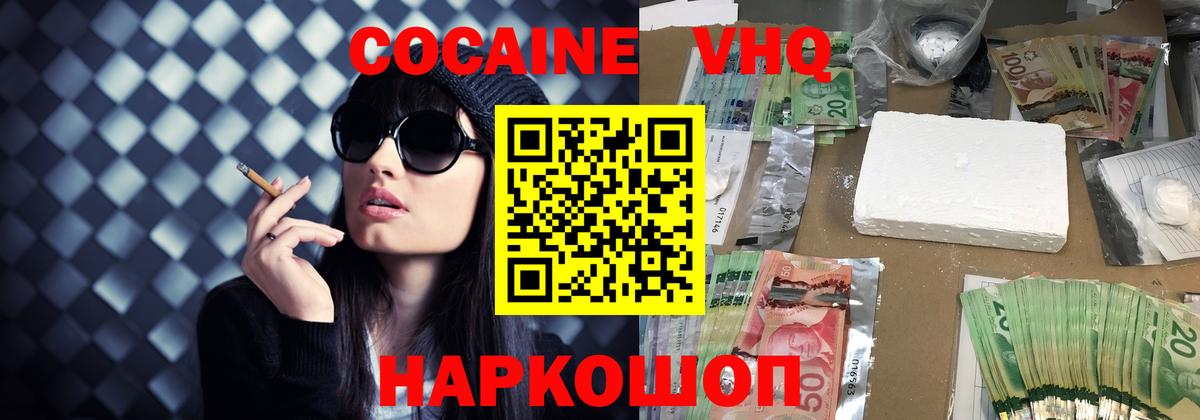 Кокаин FishScale Тулун