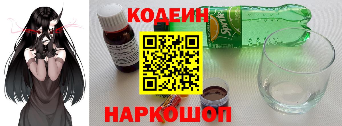 Кодеиновый сироп Lean Purple Drank  Вход с VPN  Codein Purple Drank  Тулун 