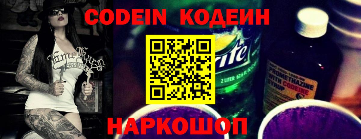 Кодеиновый сироп Lean Purple Drank Тулун