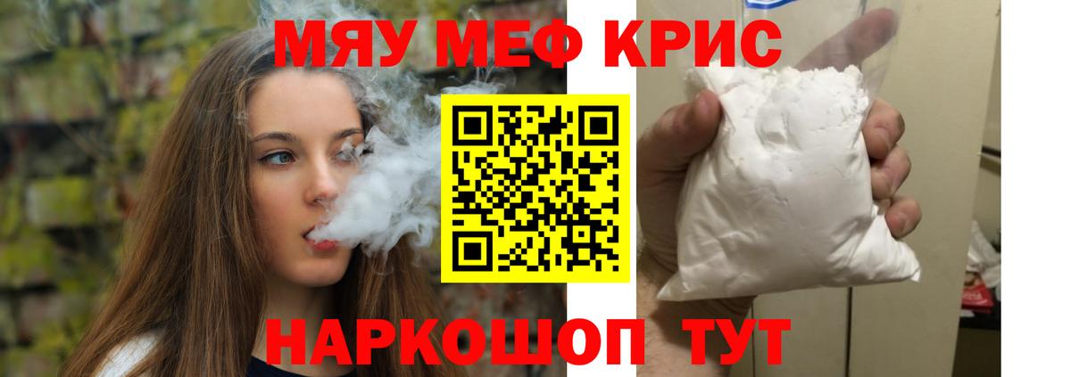 Мефедрон Тулун