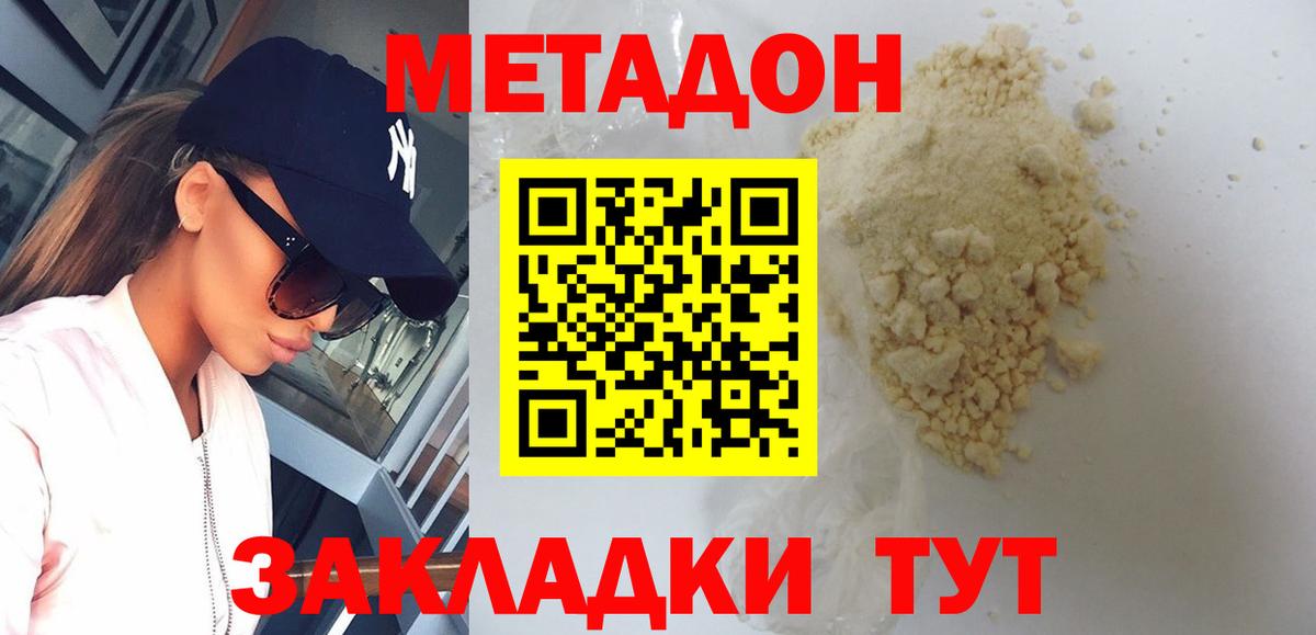 Метадон кристалл  Вход с VPN  Метадон methadone  Тулун 